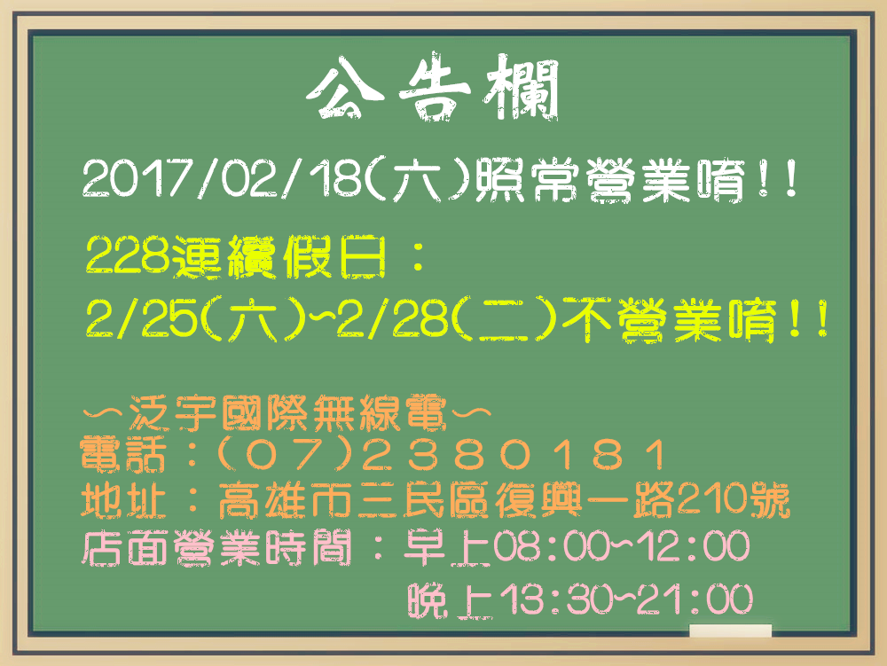 228連假公告 (2017年)